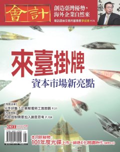 會計月刊 第 2013-05 期封面