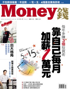 Money錢 第 2012-10 期封面