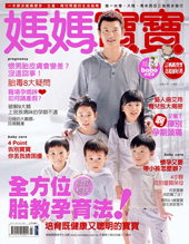 媽媽寶寶雜誌 第 201103 期