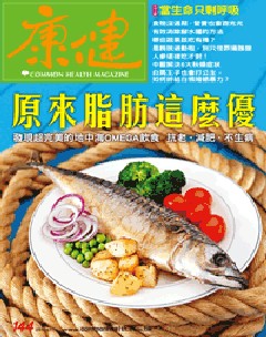 康健雜誌 第 201011 期封面