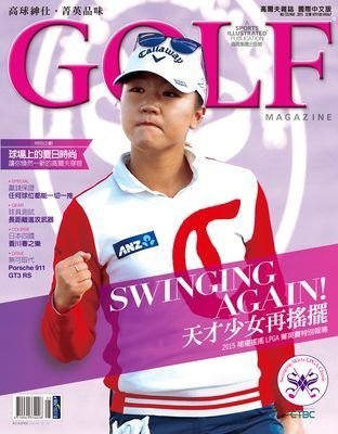 Golf 高爾夫 第 2015-05 期封面