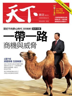 天下雜誌 第 571 期