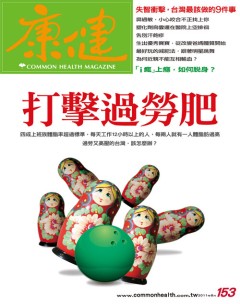 康健雜誌 第 201109 期封面
