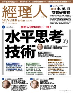 經理人月刊 第 201102 期封面