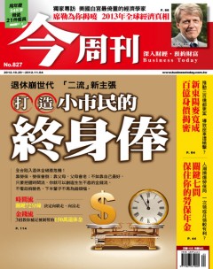 今周刊 第 827 期封面
