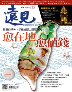 遠見雜誌 第 2013-07 期封面