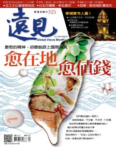 遠見雜誌 第 2013-07 期