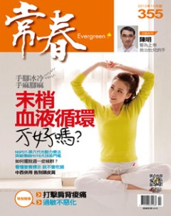 常春月刊 第 2012-10 期封面