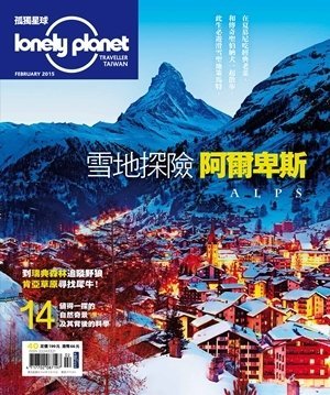 lonely planet孤獨星球 第 2015-02 期封面