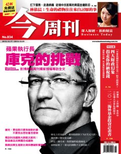 今周刊 第 834 期封面