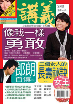 講義雜誌 第 200902 期封面