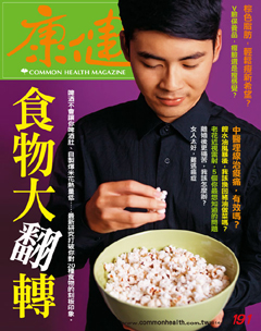 康健雜誌 第 2014-10 期封面