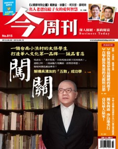 今周刊 第 815 期封面