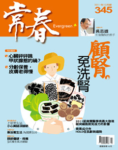 常春月刊 第 2011-12 期