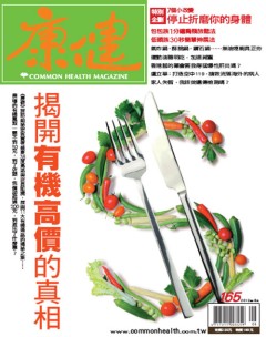 康健雜誌 第 2012-08 期