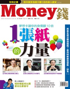 Money錢 第 2012-02 期封面