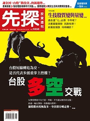 先探投資週刊 第 1836 期