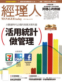 經理人月刊 第 2014-10 期封面