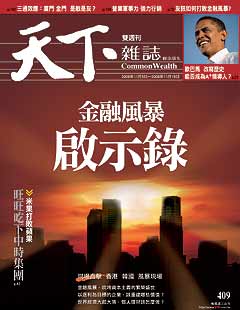 天下雜誌 第 409 期