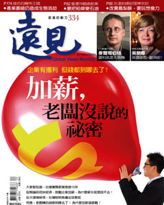 遠見雜誌 第 2014-04 期