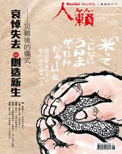 人籟論辨月刊 第 2013-06 期封面