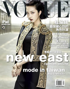 VOGUE時尚雜誌 第 2013-05 期封面