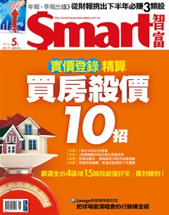 SMART智富月刊 第 2013-05 期封面