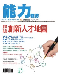 能力 第 2012-02 期封面