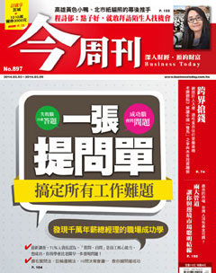 今周刊 第 897 期封面