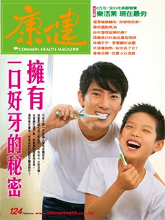 康健雜誌 第 124 期封面