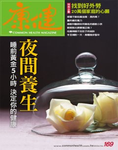 康健雜誌 第 2012-12 期封面
