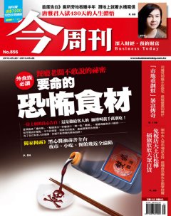今周刊 第 856 期封面