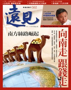 遠見雜誌 第 201108 期