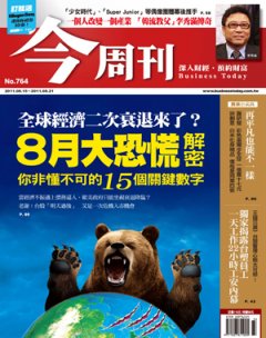今周刊 第 764 期