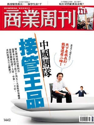 商業周刊 第 1442 期封面