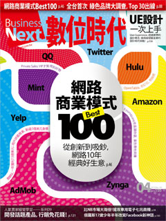 數位時代雜誌 第 201004 期封面