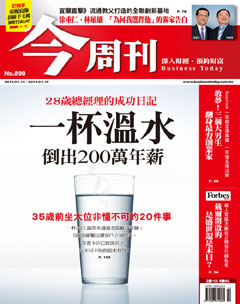 今周刊 第 893 期封面