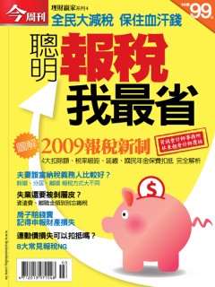 今周刊 第 644 期封面