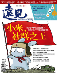 遠見雜誌 第 2014-08 期封面