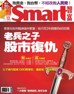 SMART智富月刊 第 2012-12 期封面