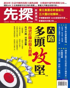 先探投資週刊 第 1728 期