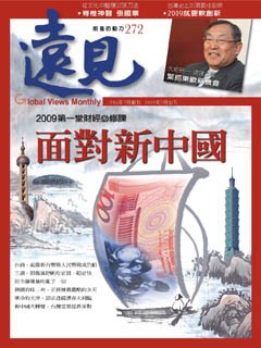 遠見雜誌 第 272 期