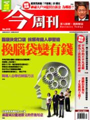今周刊 第 609 期封面