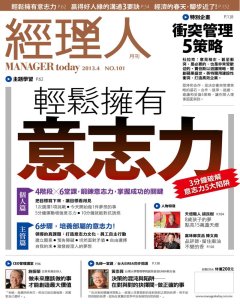 經理人月刊 第 2013-04 期封面