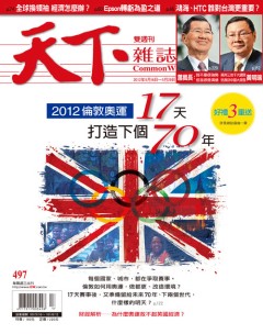 天下雜誌 第 497 期封面