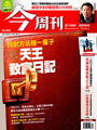 今周刊 第 554 期封面