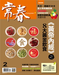 常春月刊 第 2013-02 期