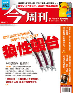 今周刊 第 872 期封面