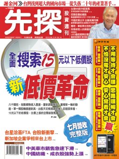 先探投資週刊 第 1582 期封面