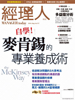 經理人月刊 第 2014-08 期封面